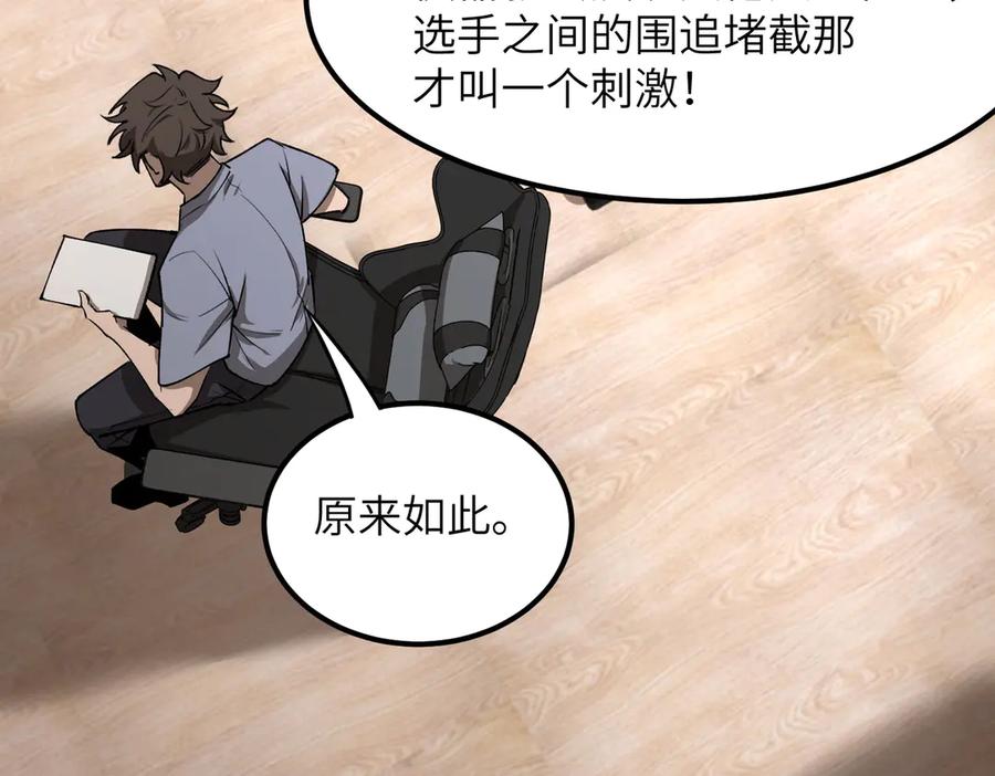 《SSS级超越常理的圣骑士》第56话 高校之间的计划？ 第76页