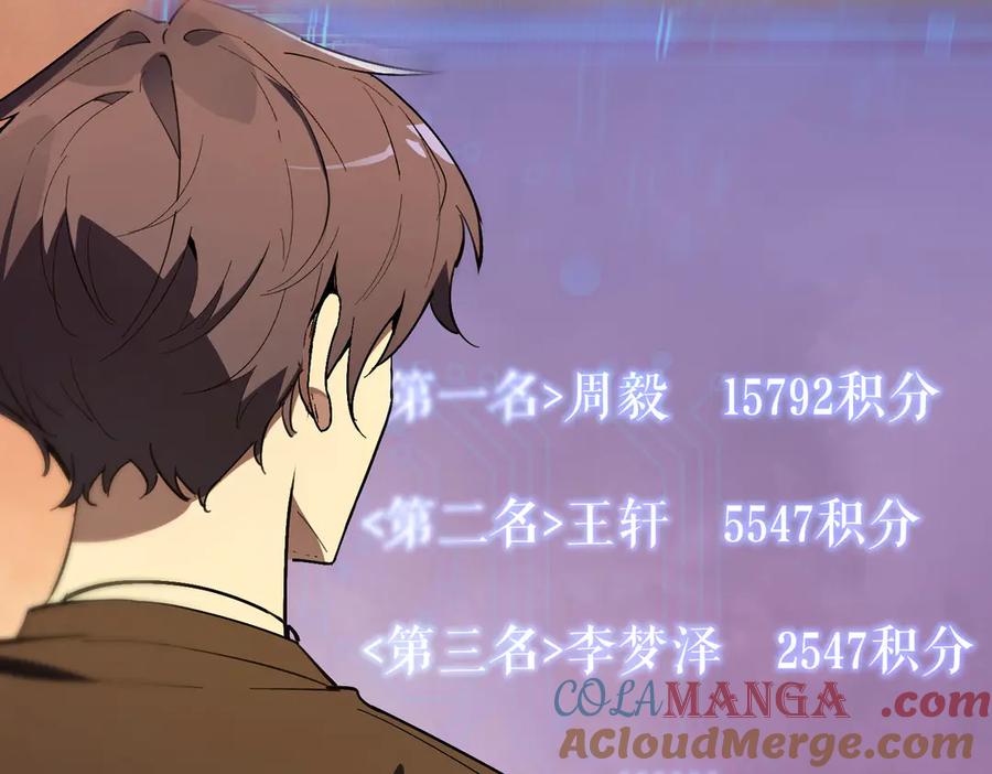 《SSS级超越常理的圣骑士》第56话 高校之间的计划？ 第121页