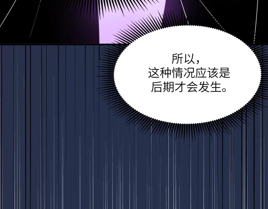《SSS级超越常理的圣骑士》第56话 高校之间的计划？ 第152页