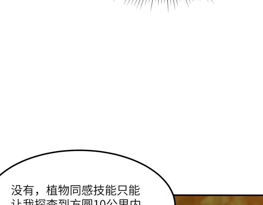 《SSS级超越常理的圣骑士》第56话 高校之间的计划？ 第67页