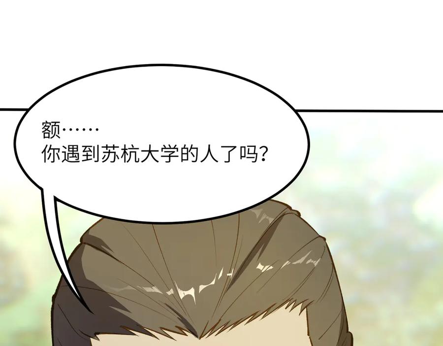 《SSS级超越常理的圣骑士》第56话 高校之间的计划？ 第64页