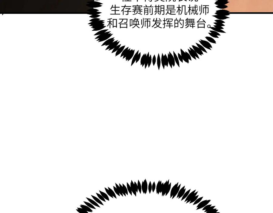 《SSS级超越常理的圣骑士》第56话 高校之间的计划？ 第123页