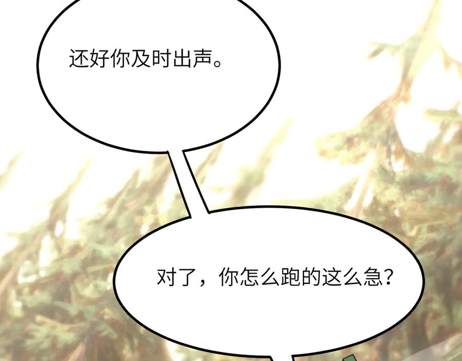 《SSS级超越常理的圣骑士》第56话 高校之间的计划？ 第60页