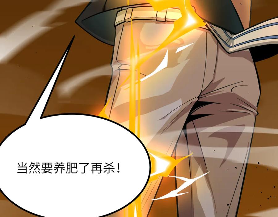 《SSS级超越常理的圣骑士》第56话 高校之间的计划？ 第32页