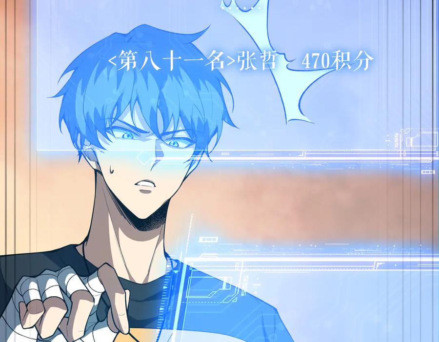 《SSS级超越常理的圣骑士》第56话 高校之间的计划？ 第138页