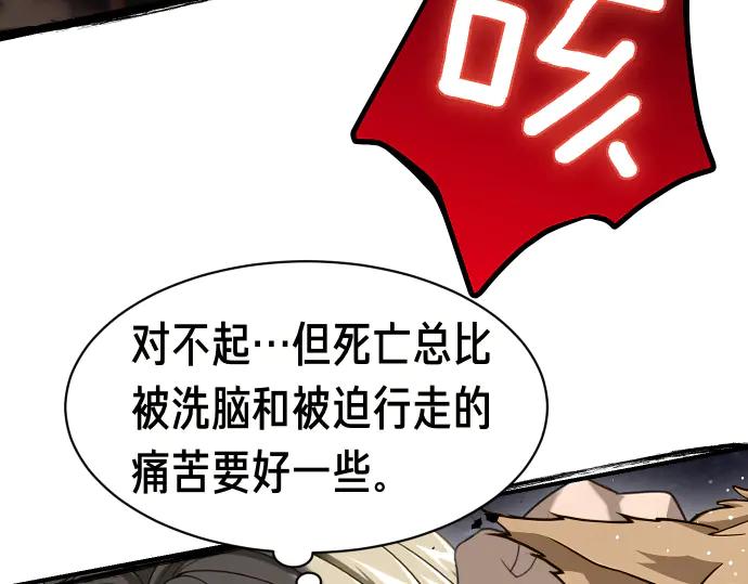 《凡菲尔德的秘密》第58话 情况逆转 第166页