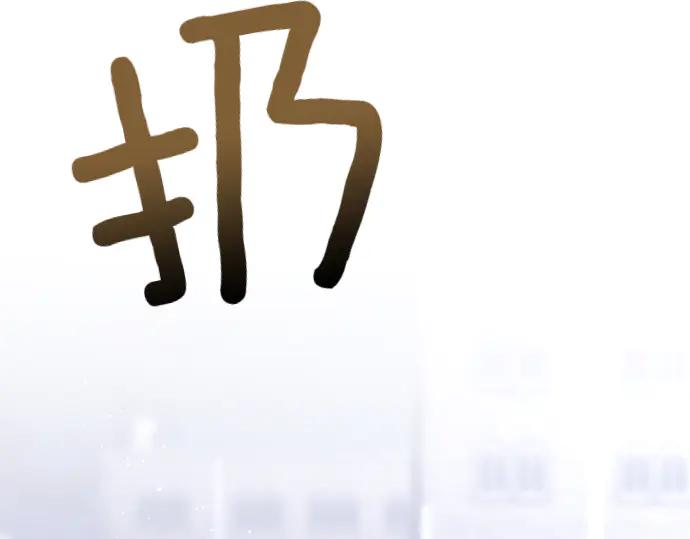《凡菲尔德的秘密》第58话 情况逆转 第195页