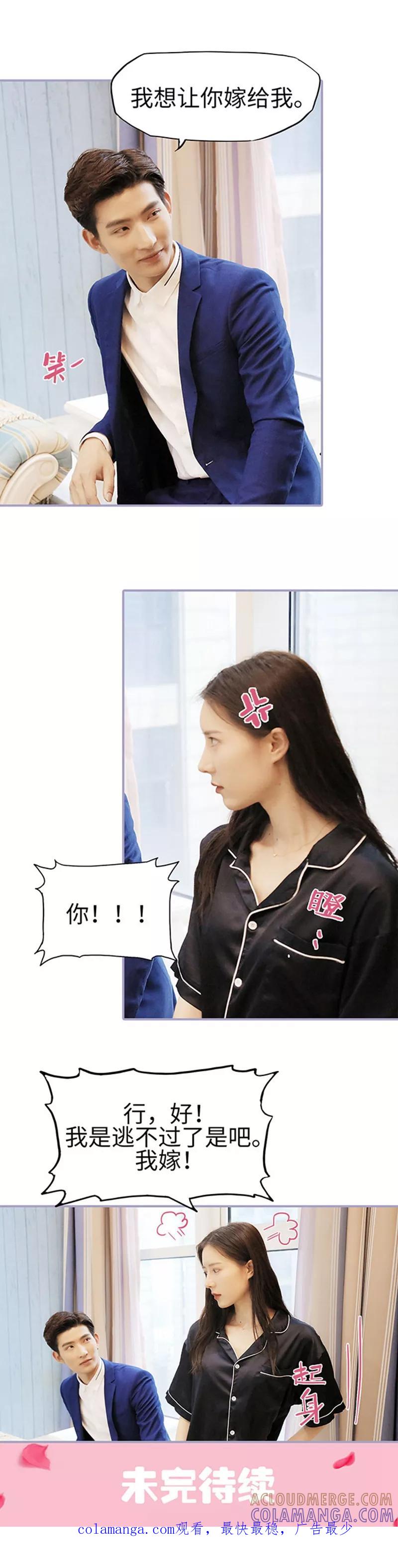 《霸宠萌妻：总裁大人狠狠爱》第10话 第13页