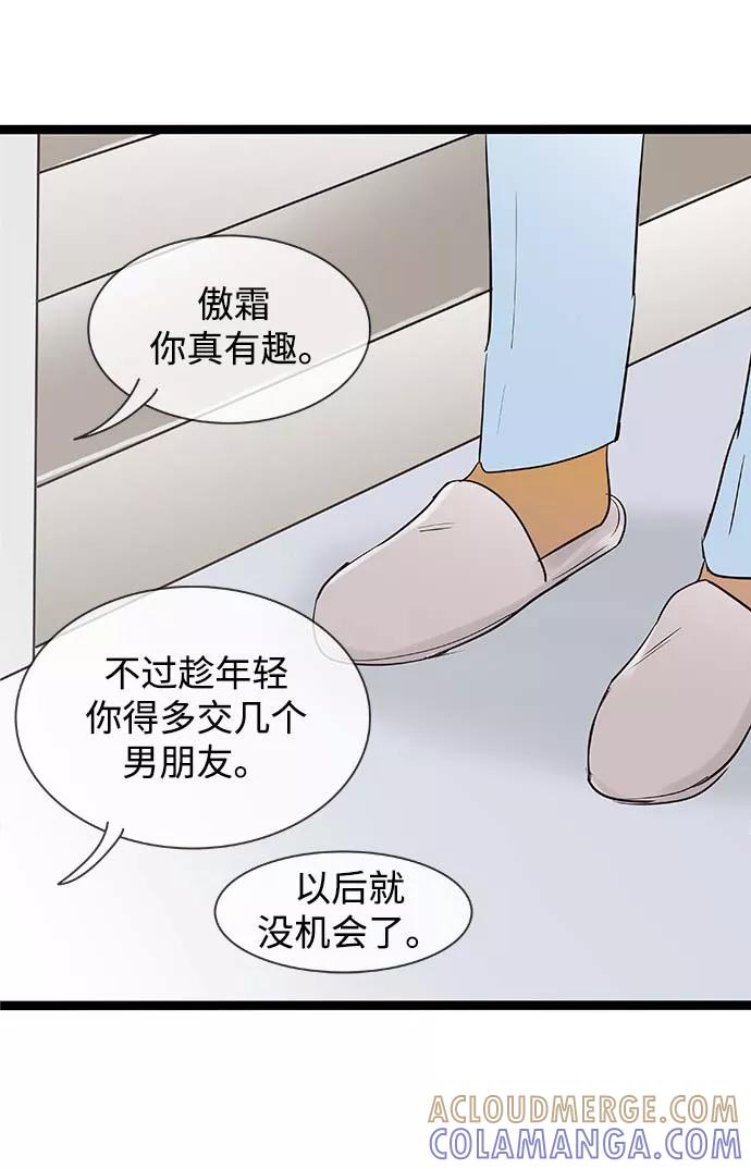 《先热情地清扫吧》第104话 第37页
