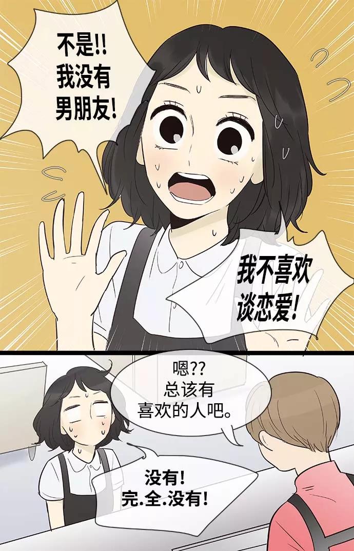 《先热情地清扫吧》第104话 第36页