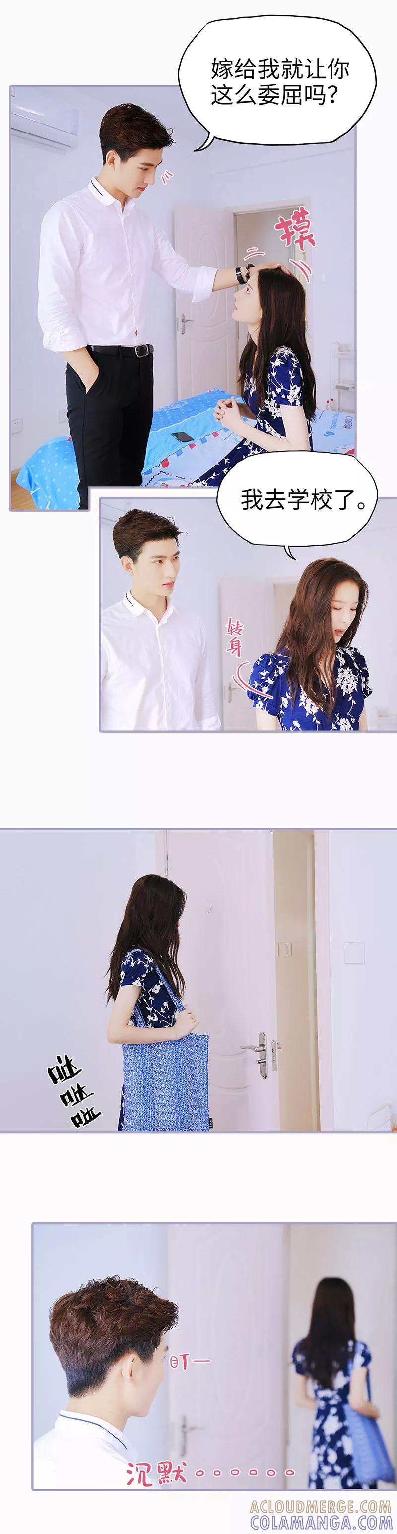 《霸宠萌妻：总裁大人狠狠爱》第11话 第3页