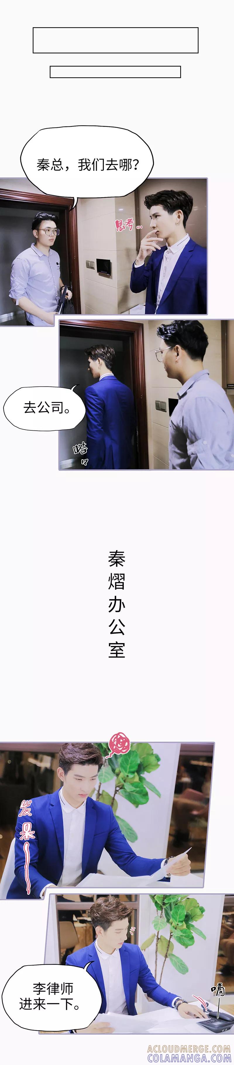 《霸宠萌妻：总裁大人狠狠爱》第11话 第4页