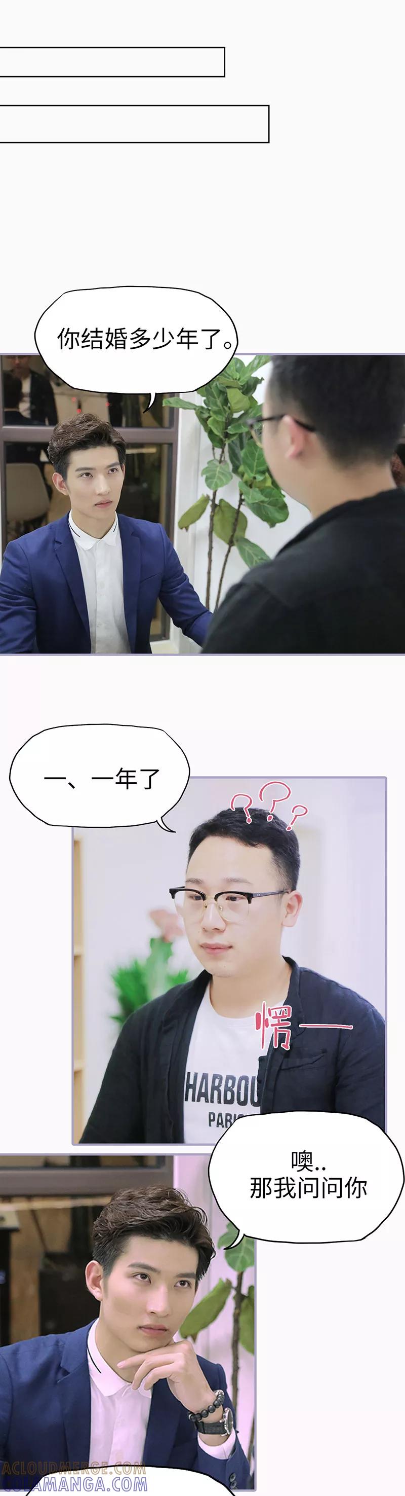 《霸宠萌妻：总裁大人狠狠爱》第11话 第5页