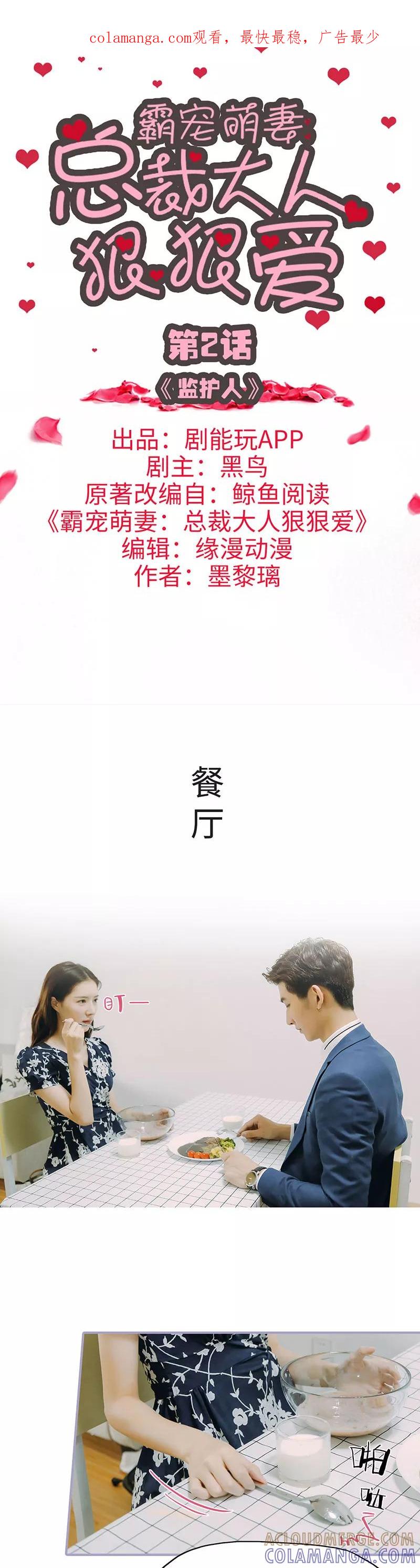 《霸宠萌妻：总裁大人狠狠爱》第2话 第1页