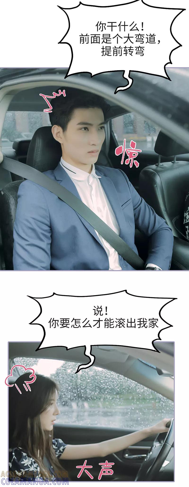 《霸宠萌妻：总裁大人狠狠爱》第2话 第10页