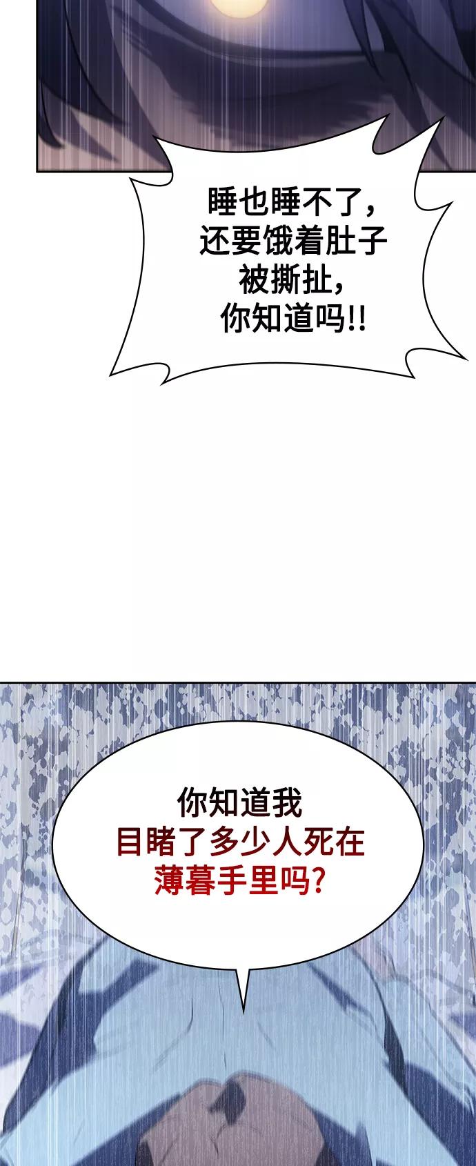 《7FATES： CHAKHO》第24集 第2页