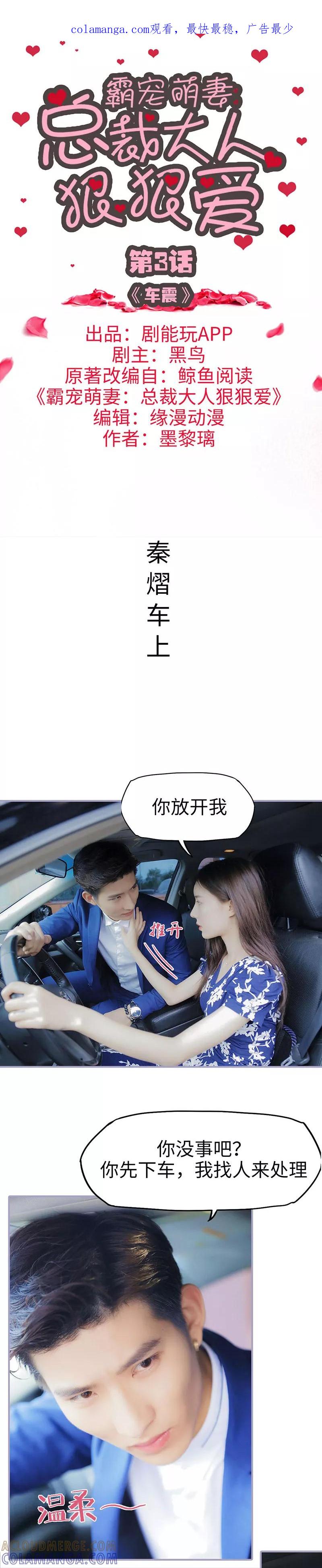 《霸宠萌妻：总裁大人狠狠爱》第3话 第1页