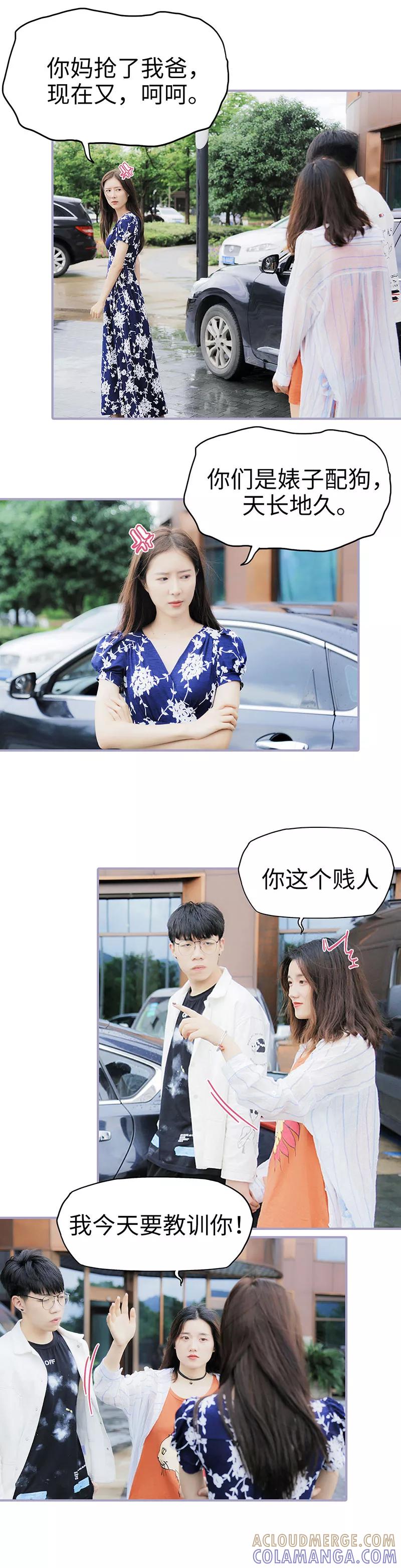 《霸宠萌妻：总裁大人狠狠爱》第3话 第8页