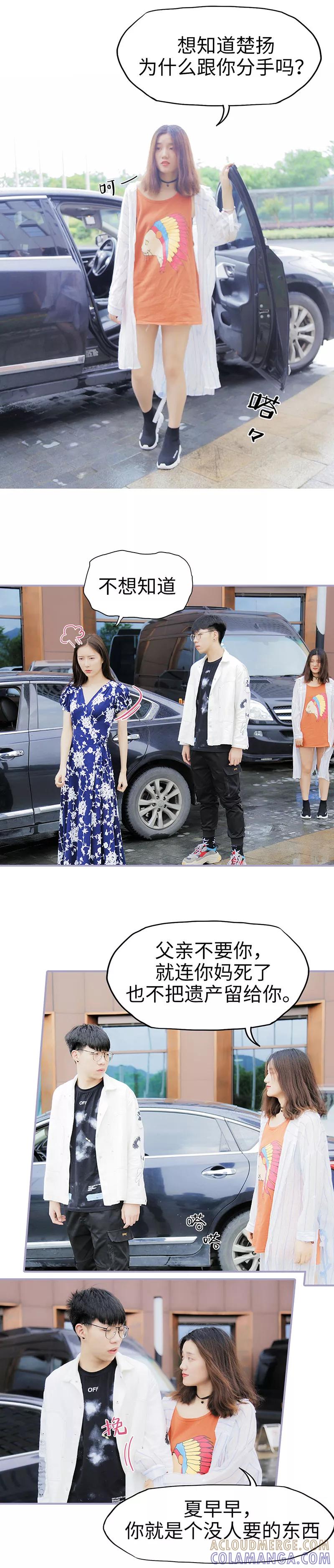 《霸宠萌妻：总裁大人狠狠爱》第3话 第7页