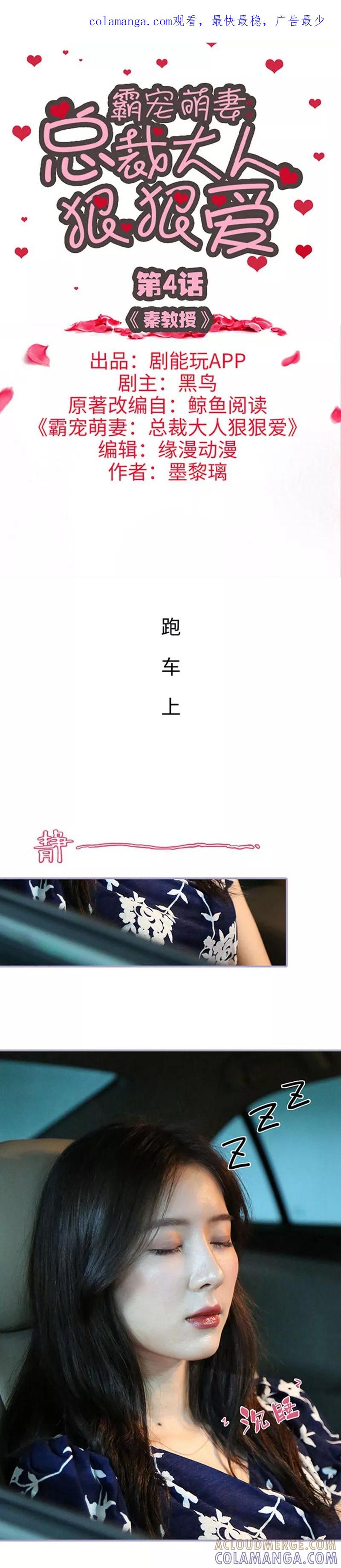 《霸宠萌妻：总裁大人狠狠爱》第4话 第1页