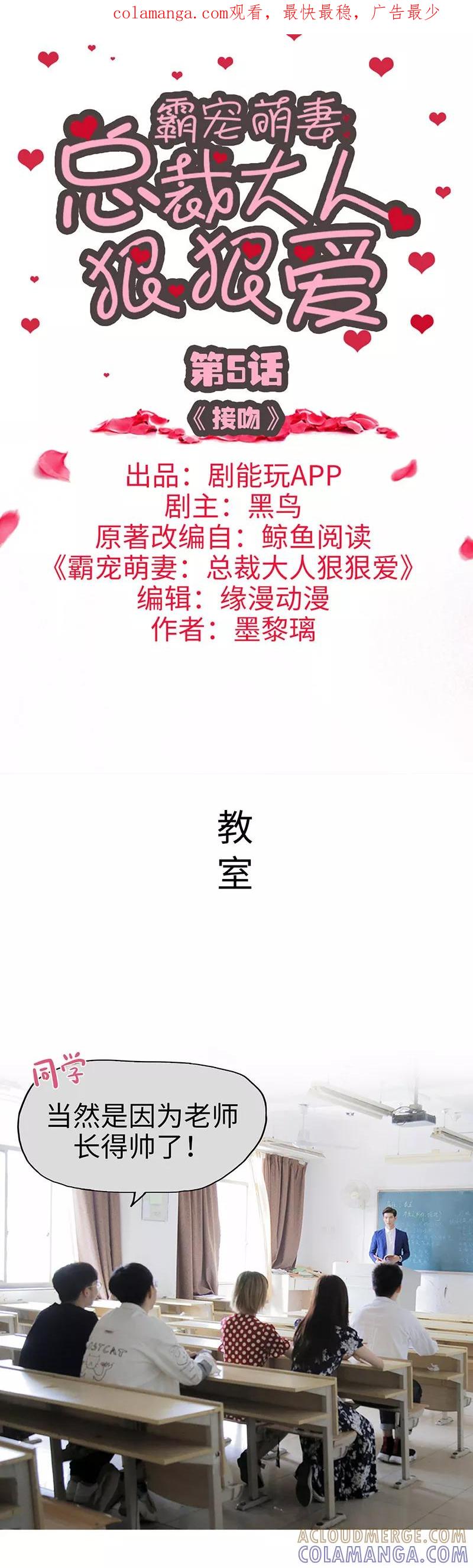 《霸宠萌妻：总裁大人狠狠爱》第5话 第1页