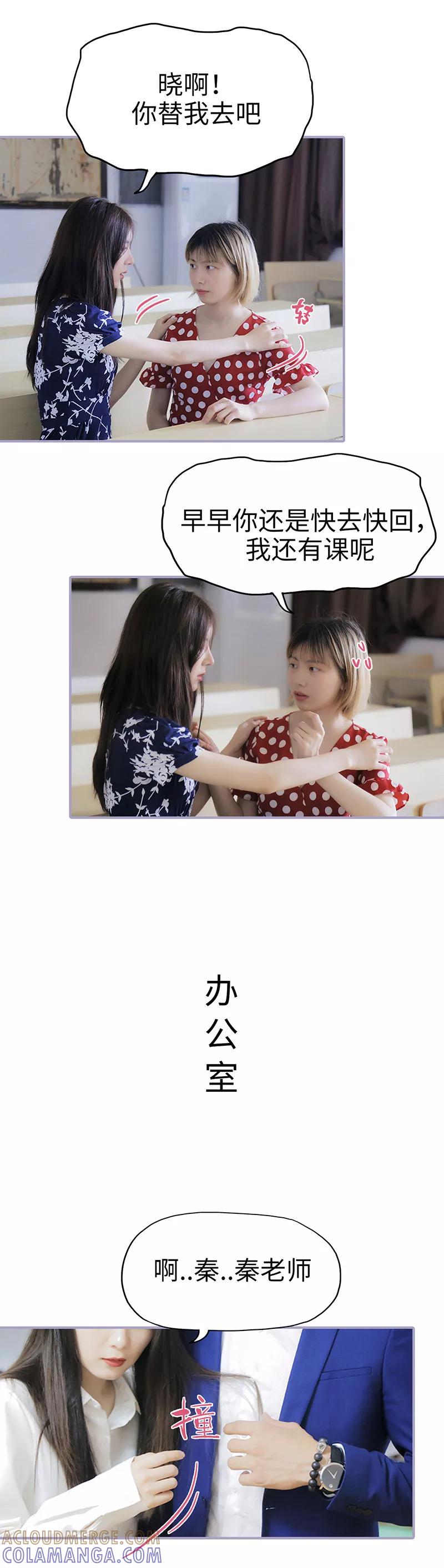 《霸宠萌妻：总裁大人狠狠爱》第5话 第5页