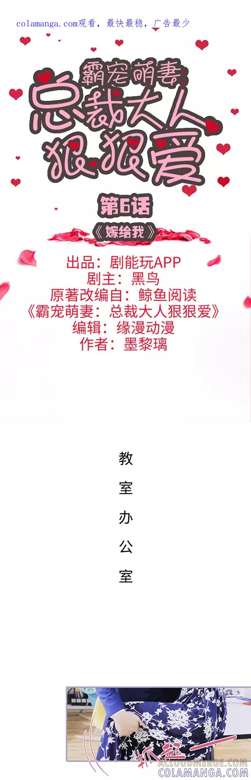 《霸宠萌妻：总裁大人狠狠爱》第6话 第1页