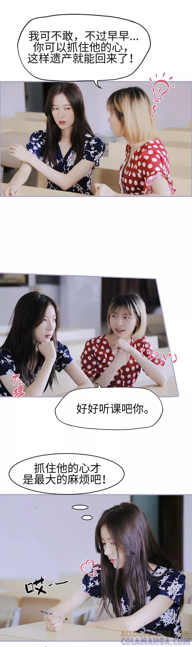 《霸宠萌妻：总裁大人狠狠爱》第6话 第11页