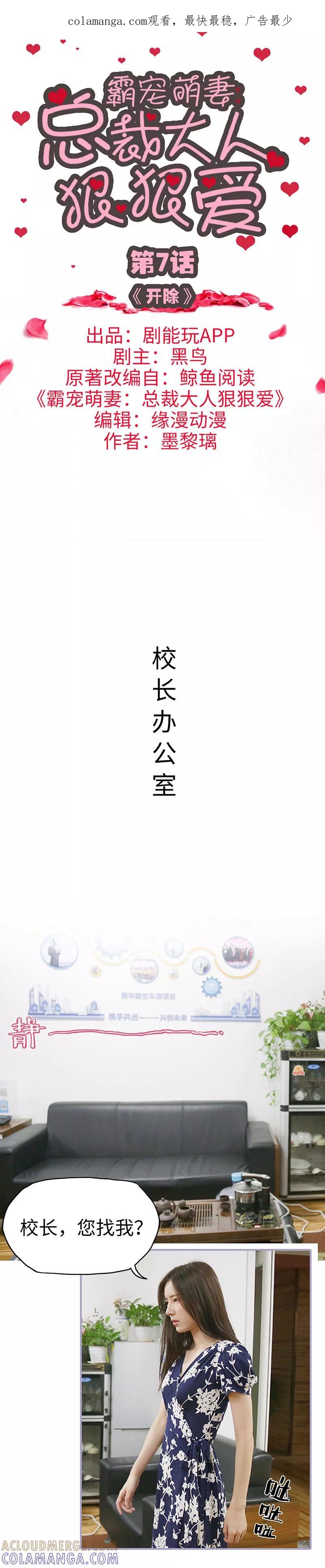 《霸宠萌妻：总裁大人狠狠爱》第7话 第1页