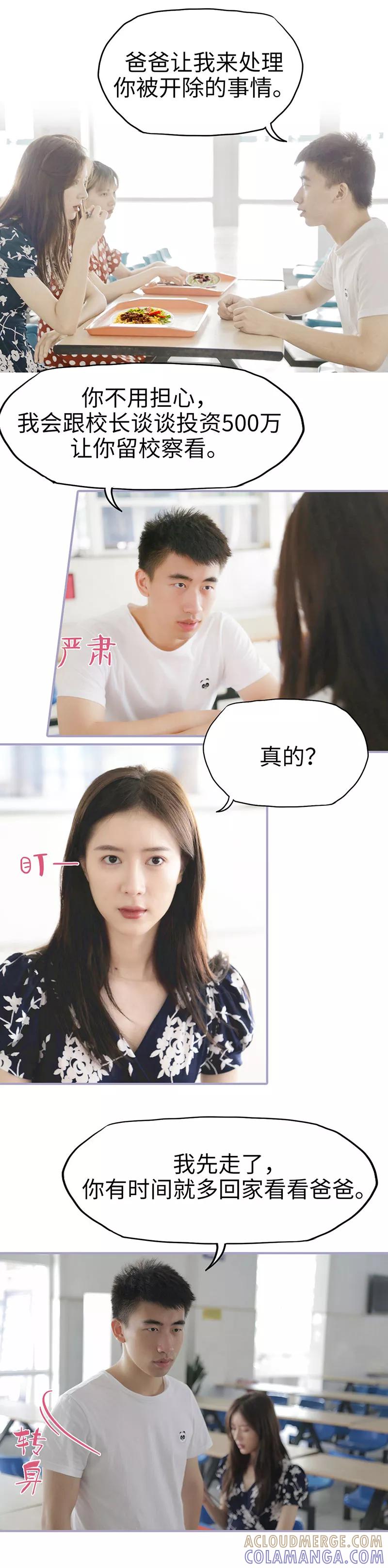 《霸宠萌妻：总裁大人狠狠爱》第7话 第8页