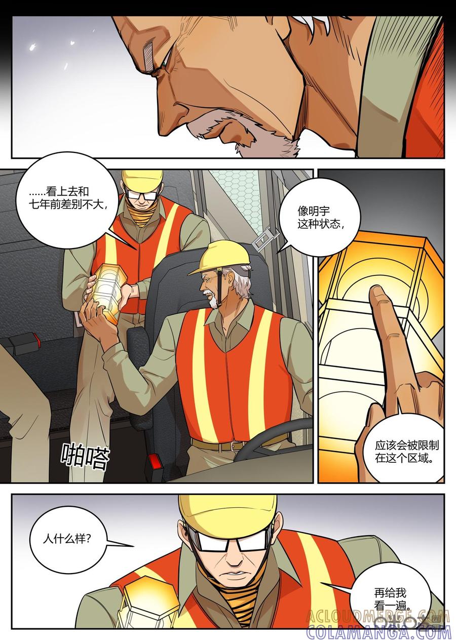 《纪元裂变》第77话：模型 第9页
