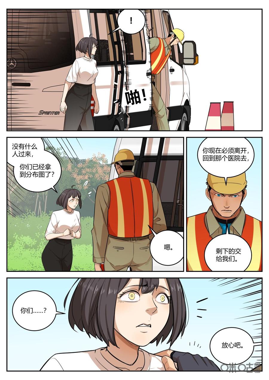 《纪元裂变》第77话：模型 第10页