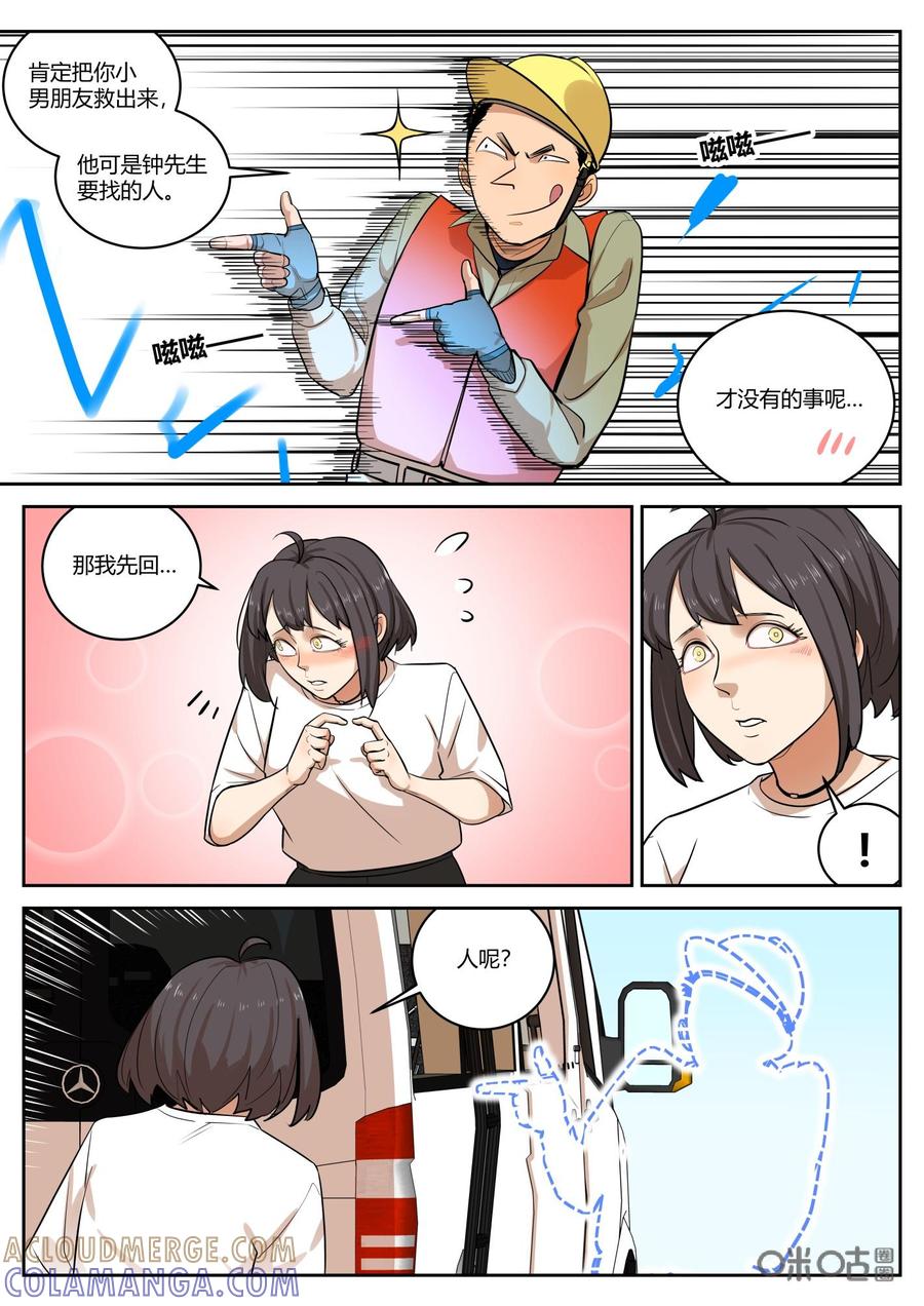 《纪元裂变》第77话：模型 第11页