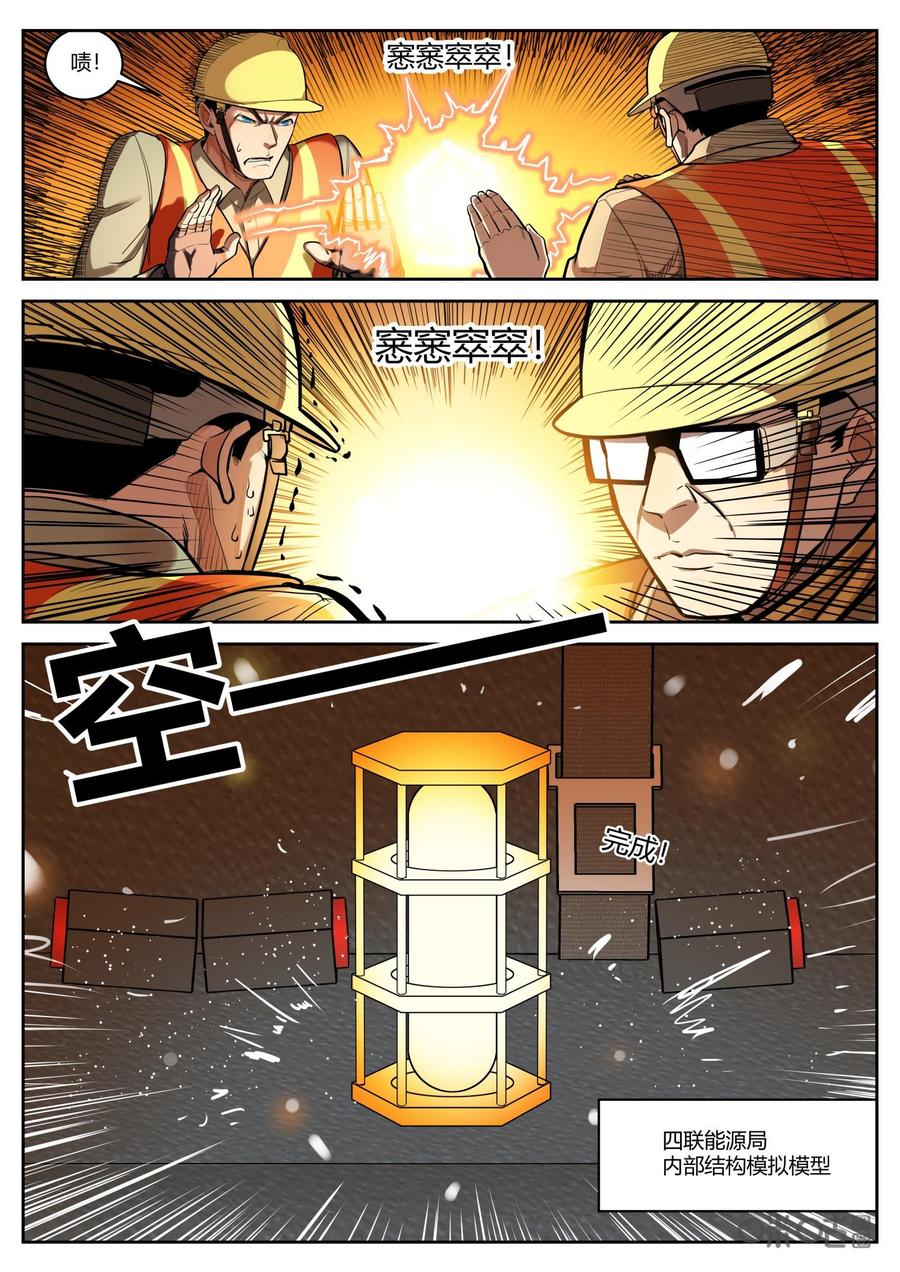 《纪元裂变》第77话：模型 第4页