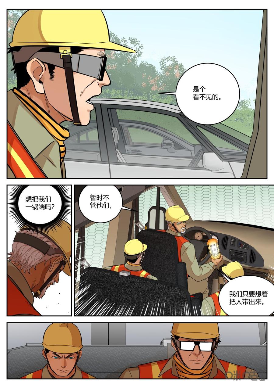 《纪元裂变》第77话：模型 第6页