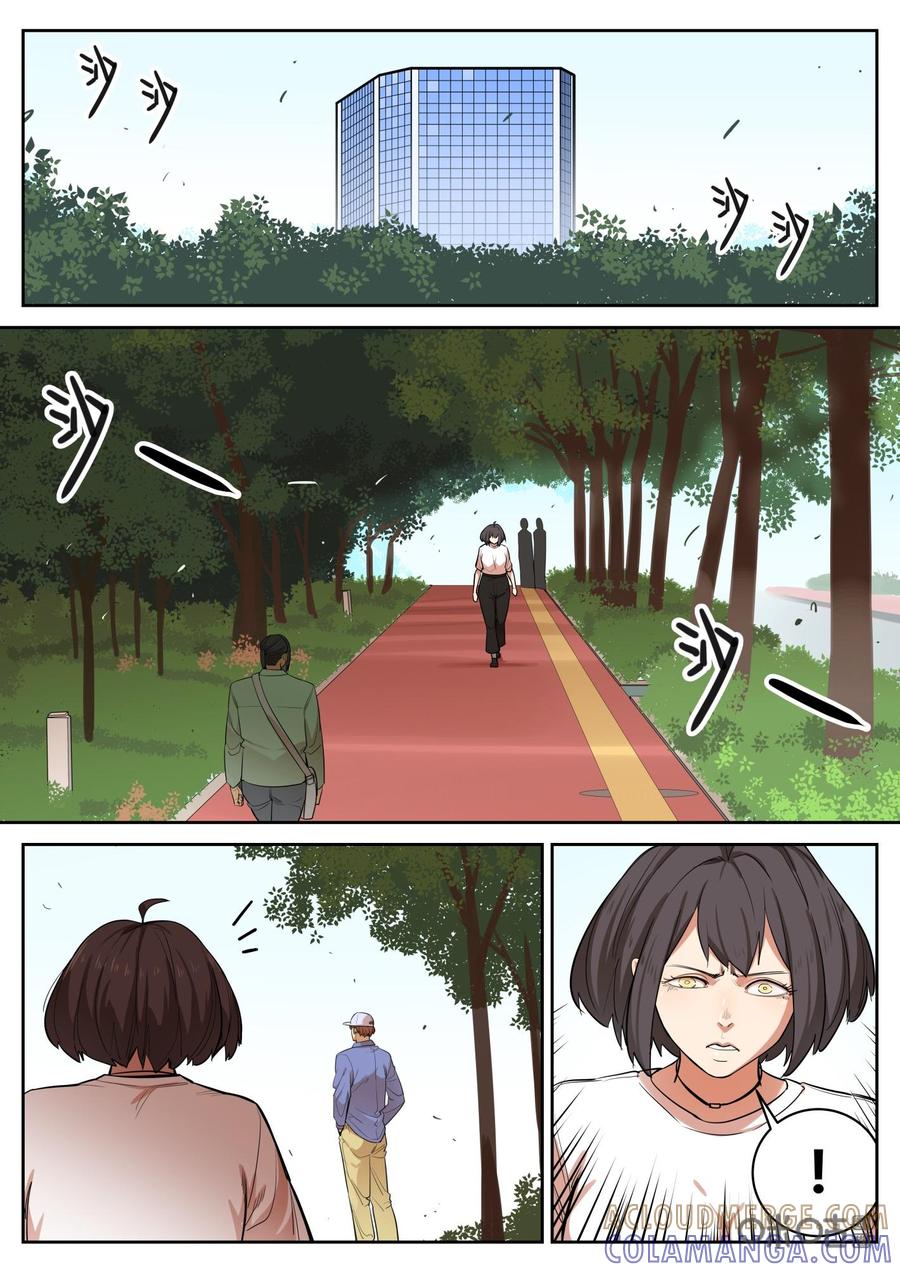 《纪元裂变》第78话：搜索 第7页