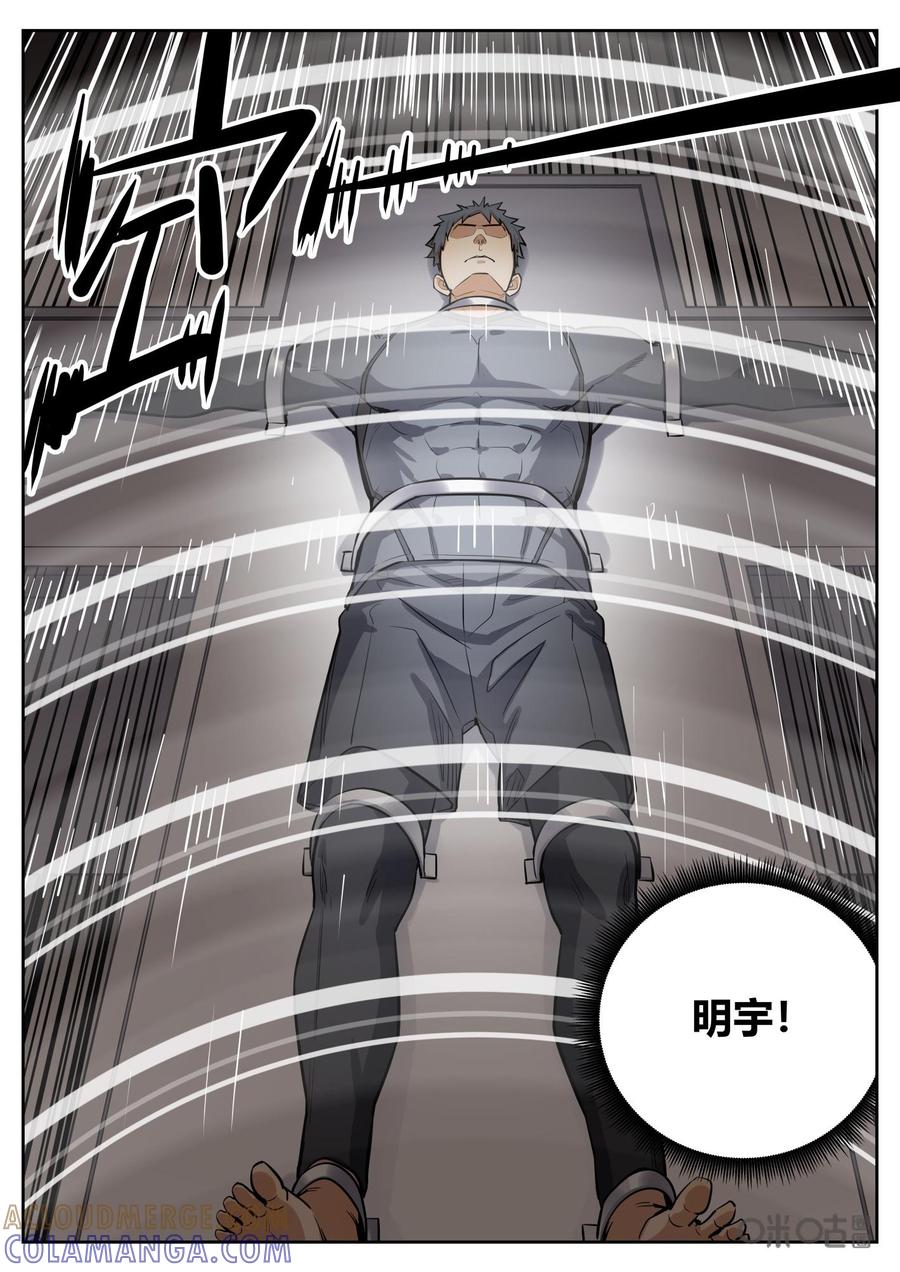 《纪元裂变》第78话：搜索 第5页