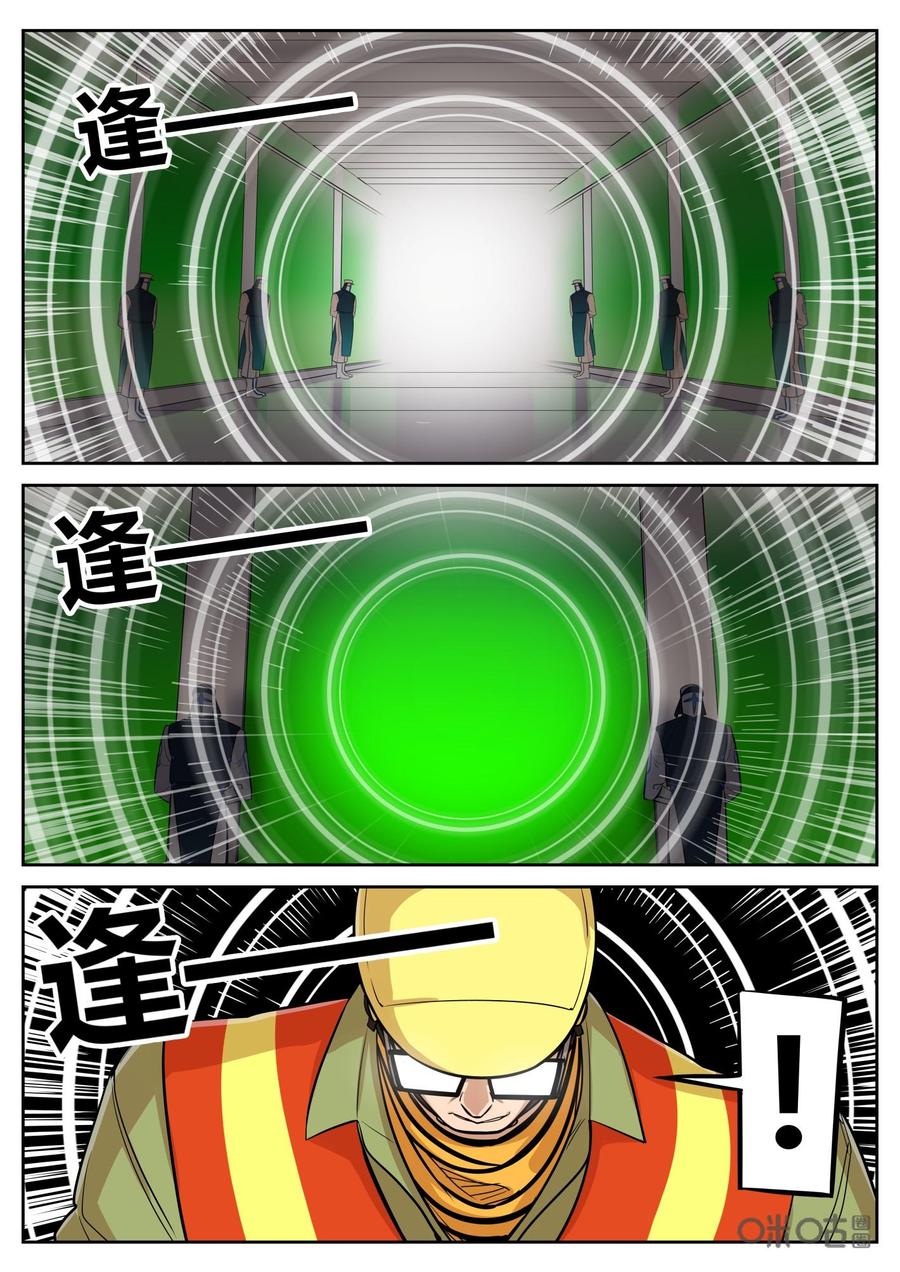 《纪元裂变》第78话：搜索 第4页