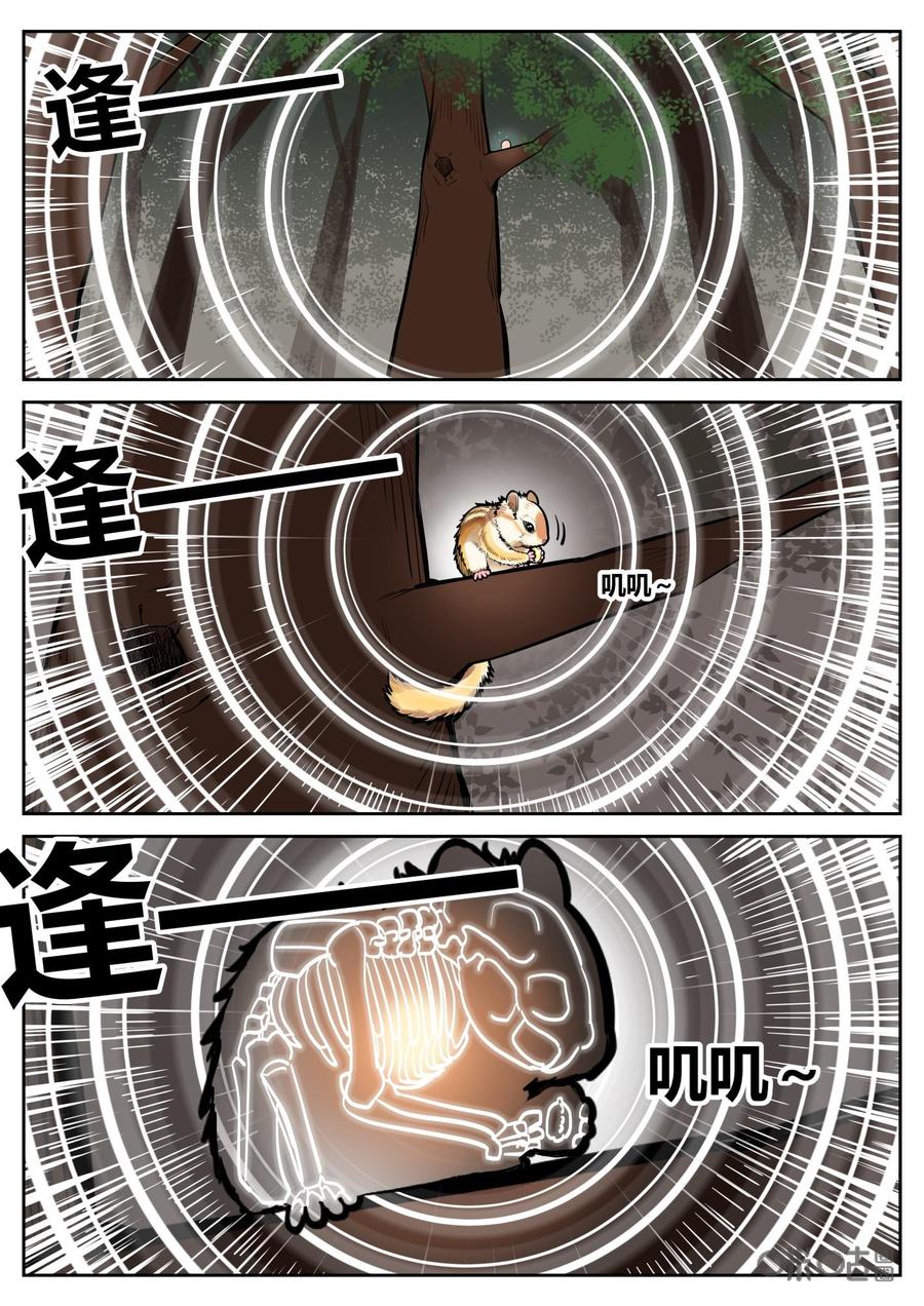 《纪元裂变》第78话：搜索 第2页