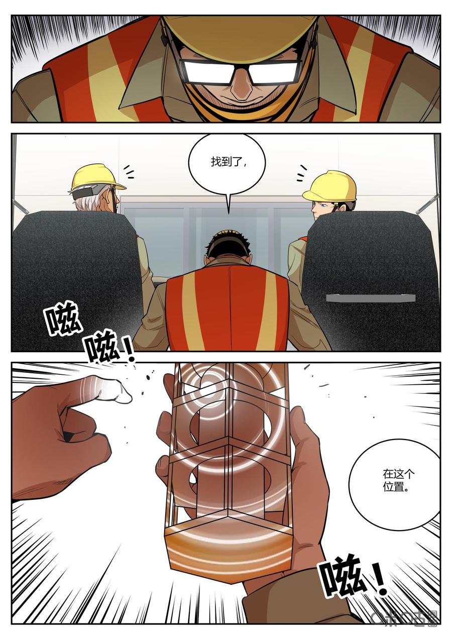 《纪元裂变》第78话：搜索 第6页