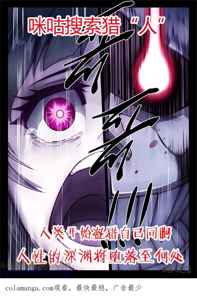 《纪元裂变》第78话：搜索 第15页