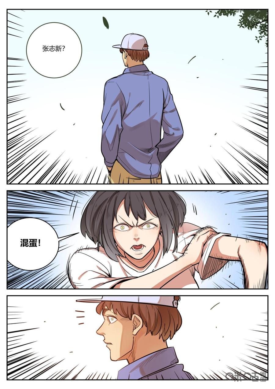 《纪元裂变》第78话：搜索 第8页