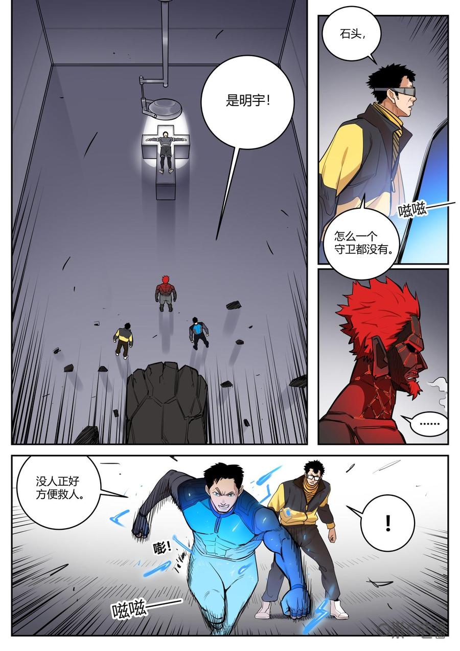 《纪元裂变》第79话：陷阱 第8页