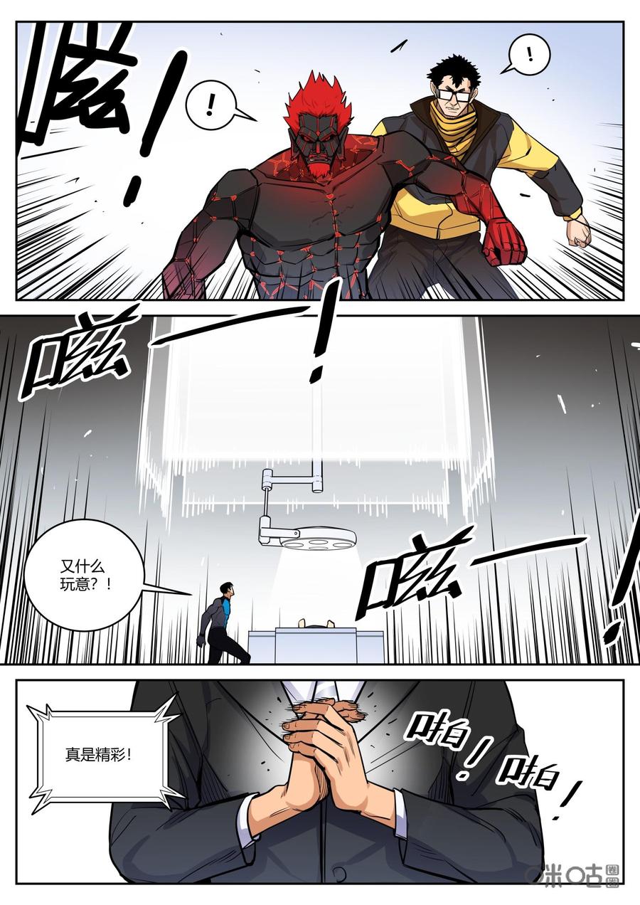 《纪元裂变》第79话：陷阱 第14页