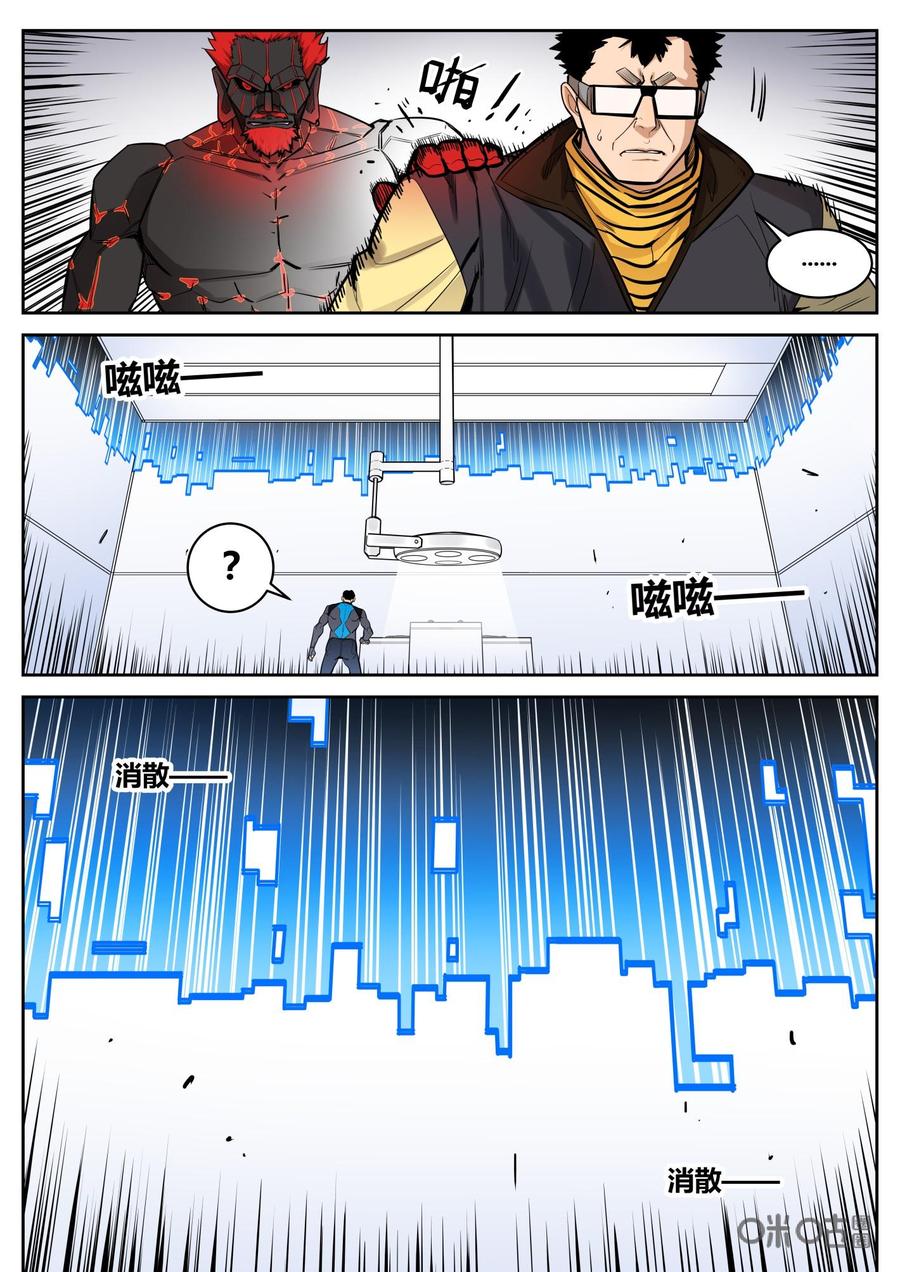 《纪元裂变》第79话：陷阱 第10页