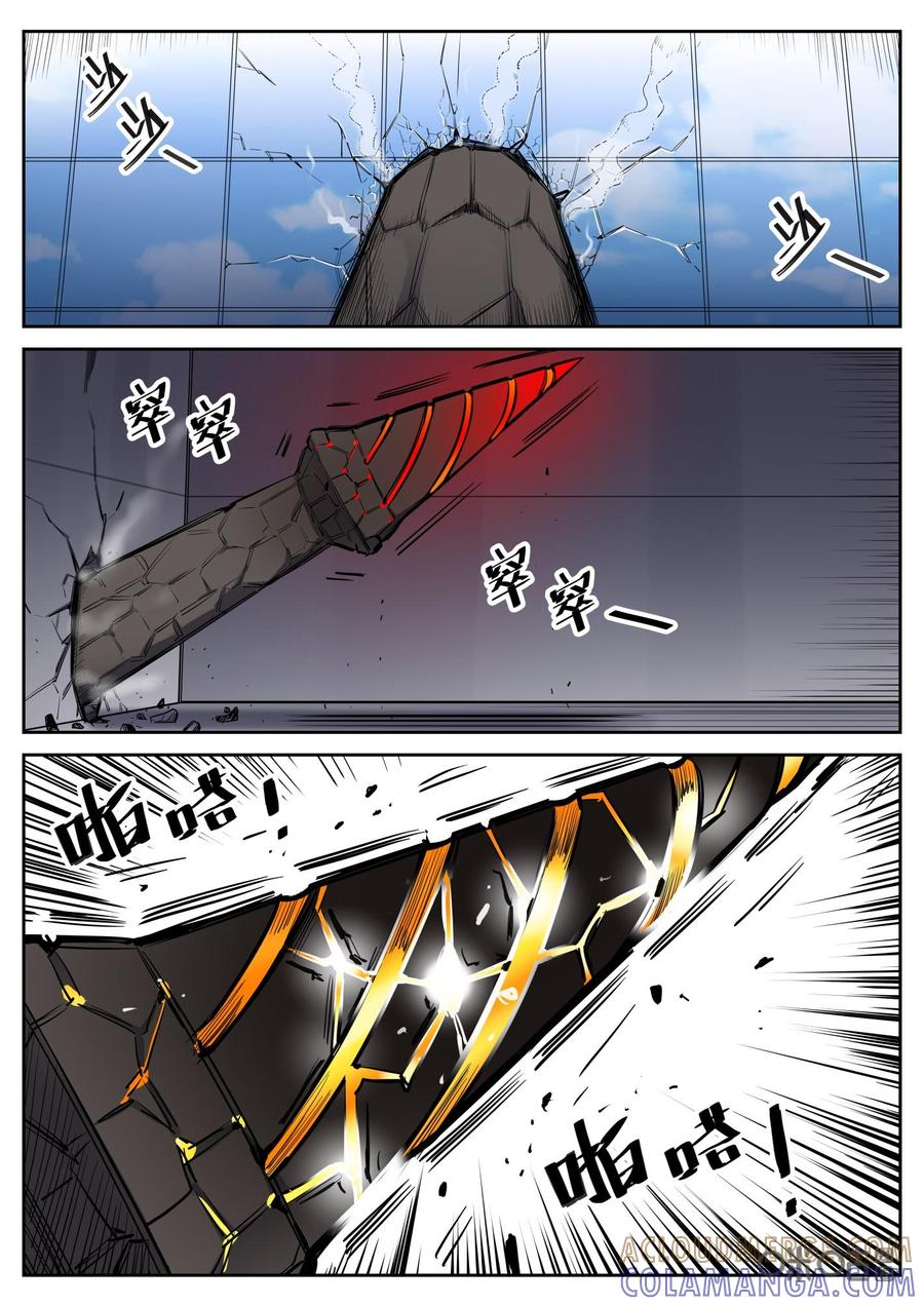 《纪元裂变》第79话：陷阱 第5页