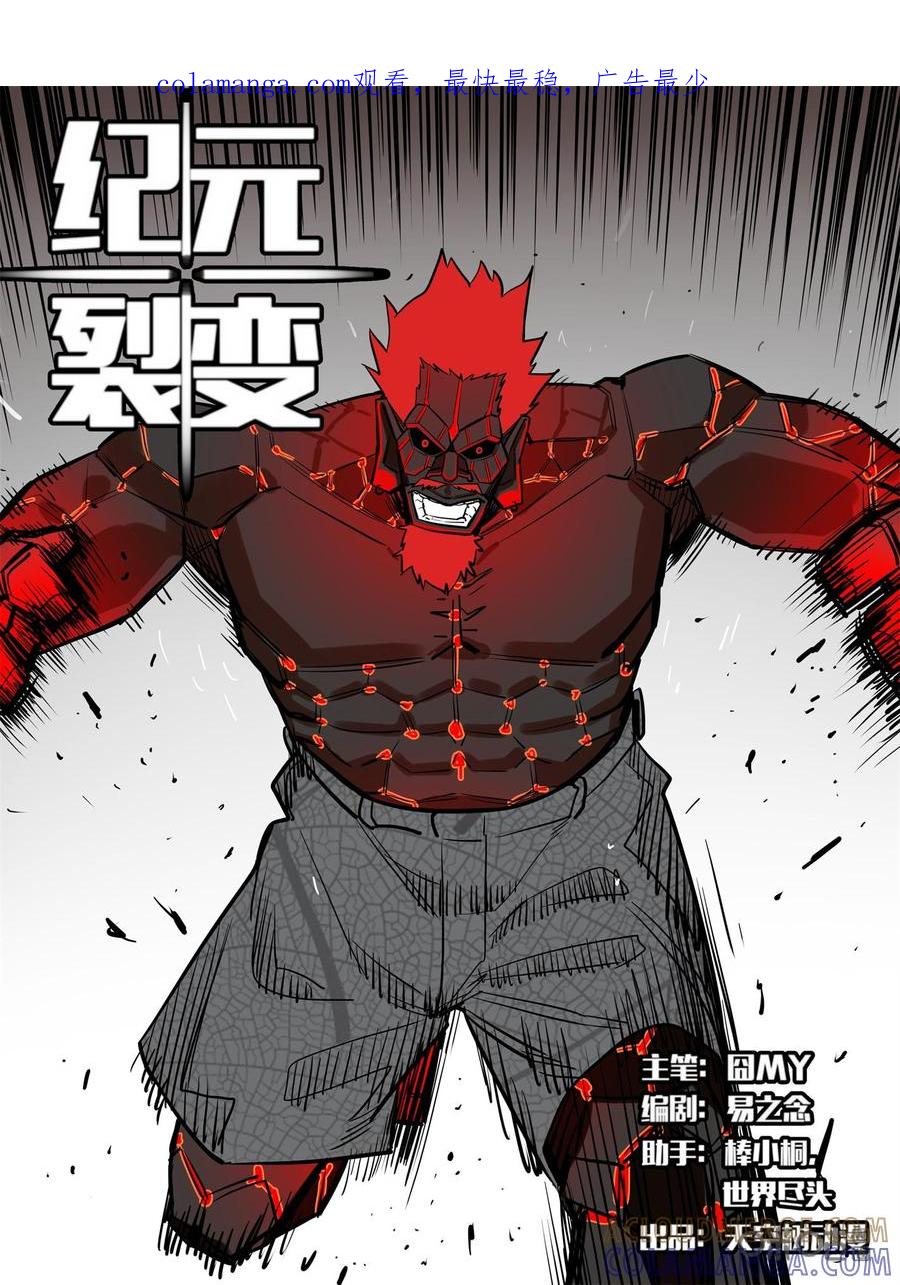 《纪元裂变》第79话：陷阱 第1页