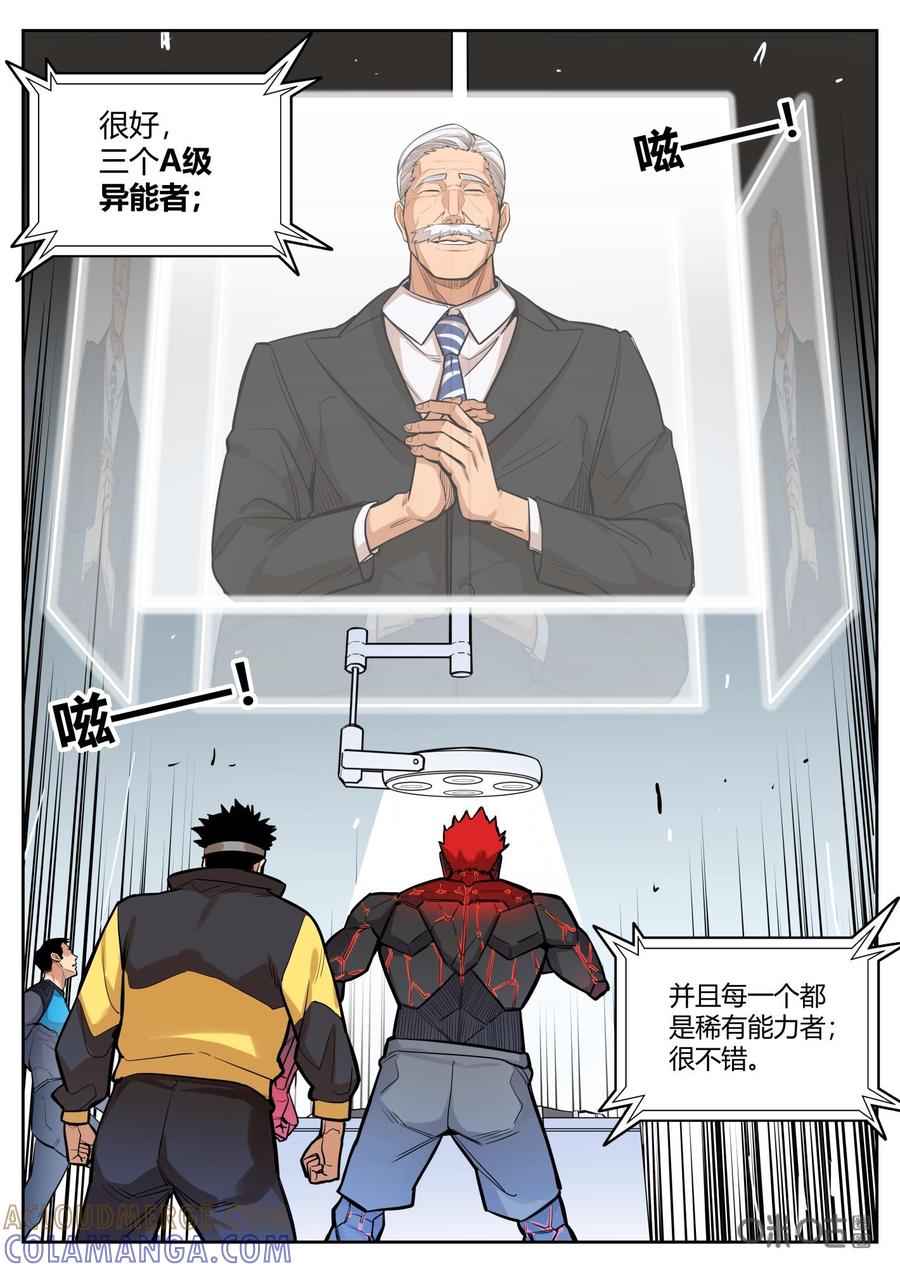 《纪元裂变》第79话：陷阱 第15页