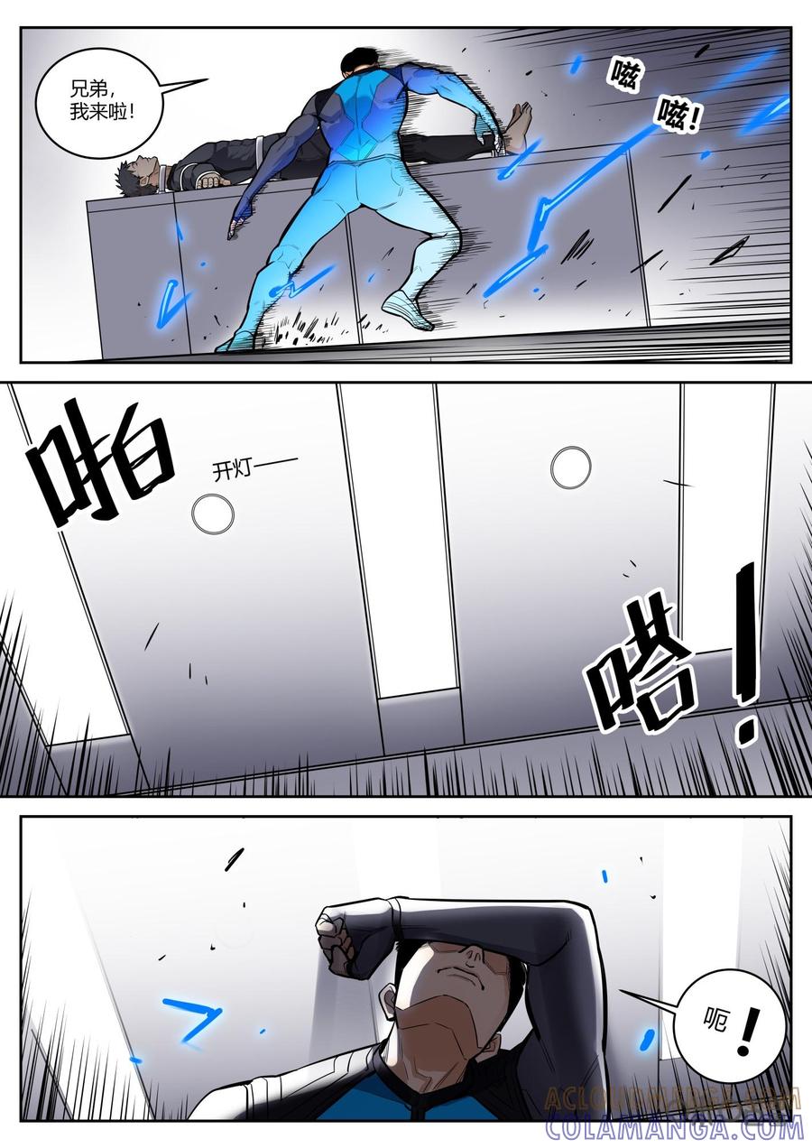 《纪元裂变》第79话：陷阱 第9页