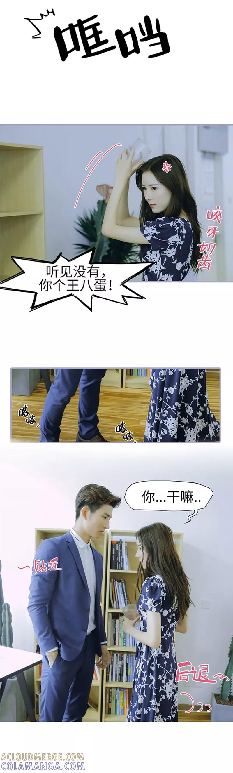 《霸宠萌妻：总裁大人狠狠爱》第8话 第12页